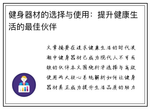 健身器材的选择与使用：提升健康生活的最佳伙伴