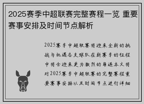 2025赛季中超联赛完整赛程一览 重要赛事安排及时间节点解析