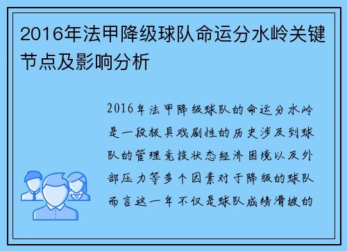 2016年法甲降级球队命运分水岭关键节点及影响分析