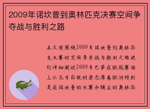 2009年诺坎普到奥林匹克决赛空间争夺战与胜利之路