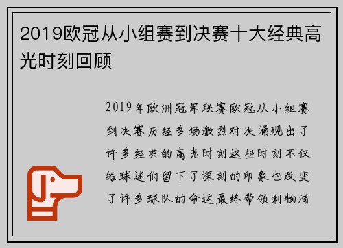 2019欧冠从小组赛到决赛十大经典高光时刻回顾